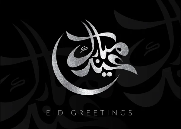 Eid Mubarak para la celebración del festival de la comunidad musulmana. Ilustración vectorial — Vector de stock