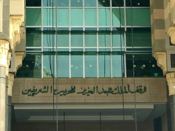 Mekke, Suudi Arabistan, 6 Haziran 2024: Kaaba yakınlarındaki Saat Kuleleri, Mekke 'deki yedi gökdelen oteline ait bir devlet kompleksi, hacılara yardım amaçlı Kral AbdulAziz Bağış Projesi' nin bir parçası.