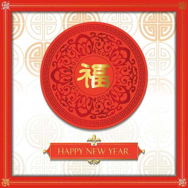 Rood goud chinese achtergrond met cirkel banner — Stockvector