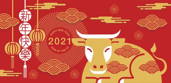 Ano Novo Chinês 2021 Ano Boi Ano Novo Feliz Projeto —  Vetores de Stock