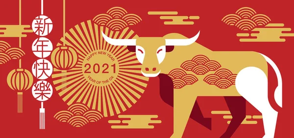 Chinese New Year 2021 Year Happy New Year Flat Design — стоковый вектор