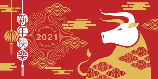 Chinese New Year 2021 Year Happy New Year Flat Design — стоковый вектор