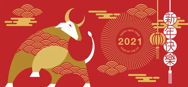 Happy New Year Chinese New Year 2021 Year Happy New — Stock Vector