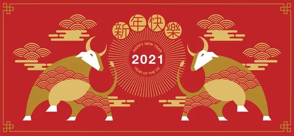 Happy New Year Chinese New Year 2021 Year Karakter Kartun - Stok Vektor