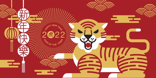 Happy New Year Chinese New Year 2022 Year Tiger Cartoon — Stock Vector