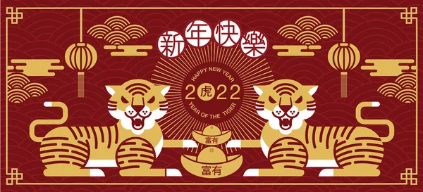 Selamat Tahun Baru Tahun Baru Imlek 2022 Tahun Harimau Karakter - Stok Vektor