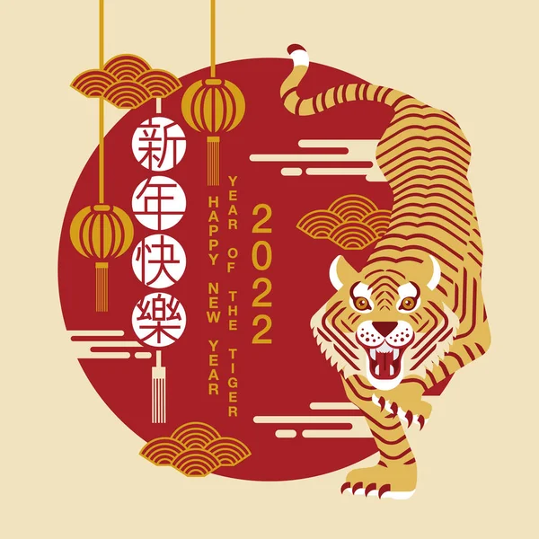 Happy New Year Chinese New Year 2022 Year Tiger Cartoon — стоковый вектор