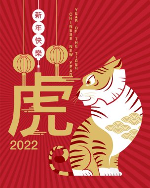 Mutlu yıllar, Çin Yeni Yılı, 2022, Kaplan Yılı, çizgi film karakteri, kraliyet kaplanı, düz tasarım (Çeviri: )