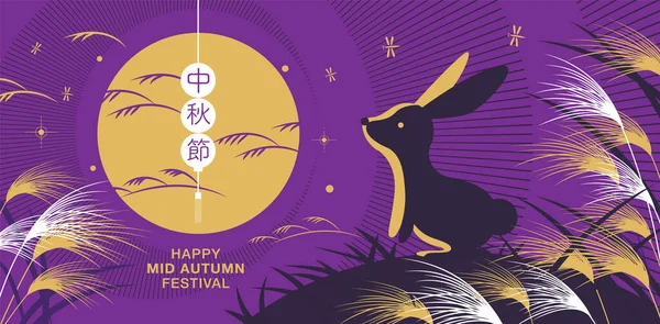 Счастливого Осеннего Фестиваля Кролики Фантазия Фон Текстура Рисунок Иллюстрации Китайская — стоковый вектор