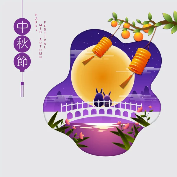 Joyeuse Fête Automne Lapins Fantaisie Fond Dessin Texture Illustrent Chinese — Image vectorielle