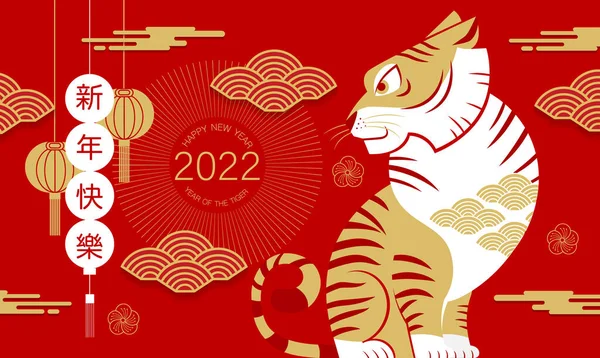 Šťastný Nový Rok Čínský Nový Rok 2022 Rok Tygra Kreslená — Stockový vektor