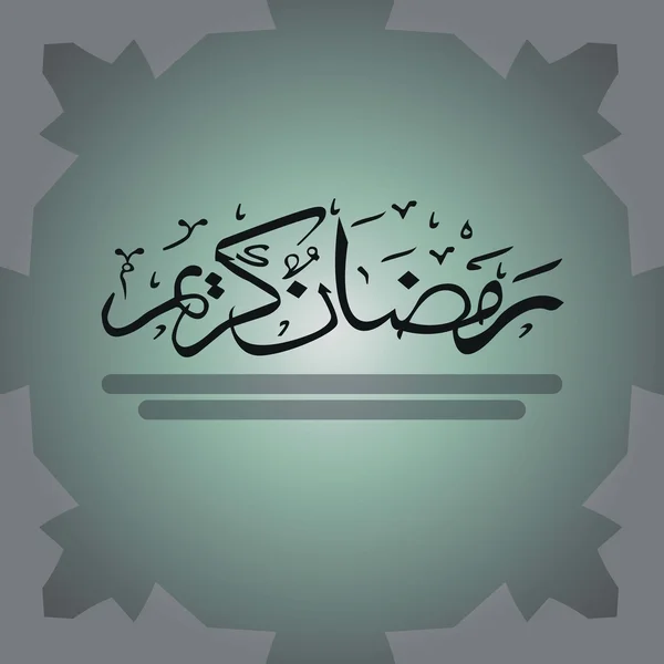 Ramadan kareem "- fond islamique avec des mosquées appropriées — Image vectorielle