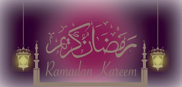 Ramadan karim teks arabic - Stok Vektor