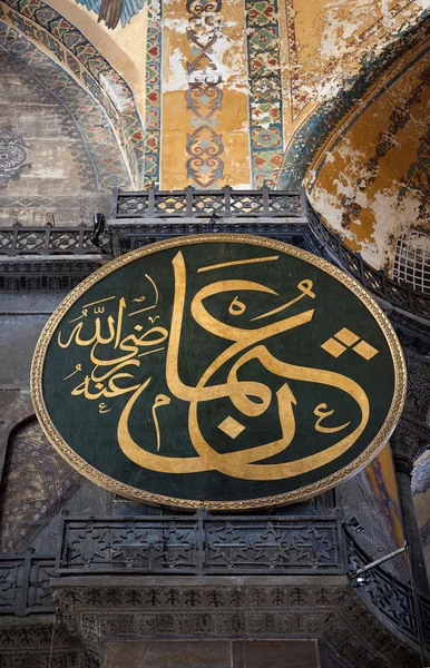 Hagia Sophia - ancient basilica — Stock Photo, Image