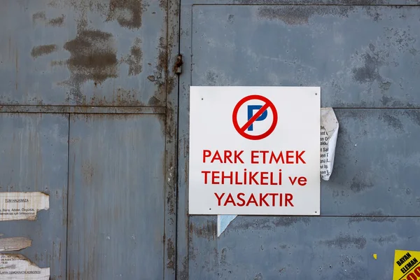 Ingen parkering skylt på dörr av metall — Stockfoto