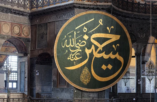 Decoration on wall of Hagia Sophia — Stock Photo, Image