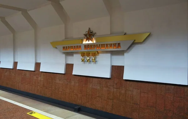 Fragmento Interior Estação Metro Marshala Pokryshkina Novosibirsk Fotografias De Stock Royalty-Free