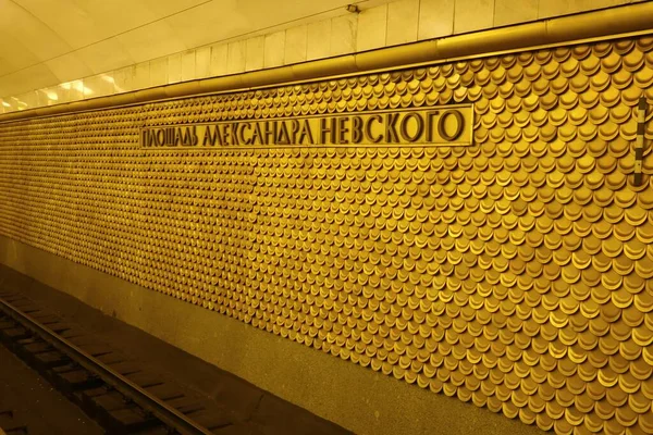 Fragment Interior Metro Station Ploschad Aleksandr Nevsky — Stock Photo, Image