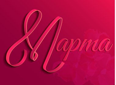 sekiz Mart için tebrik kartı