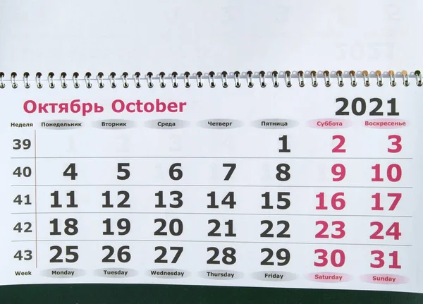 Pianificazione Business Calendar Ottobre 2021 Paper Wall Business Concept Con — Foto Stock