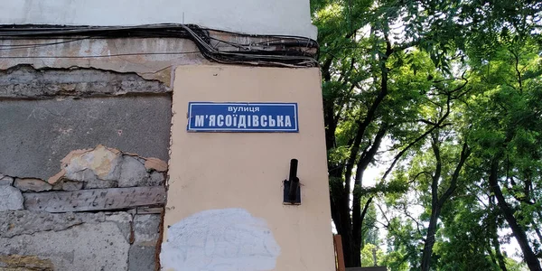 Odessa Ucrania Junio 2019 Este Punto Interés Nombre Callejero Casco —  Fotos de Stock