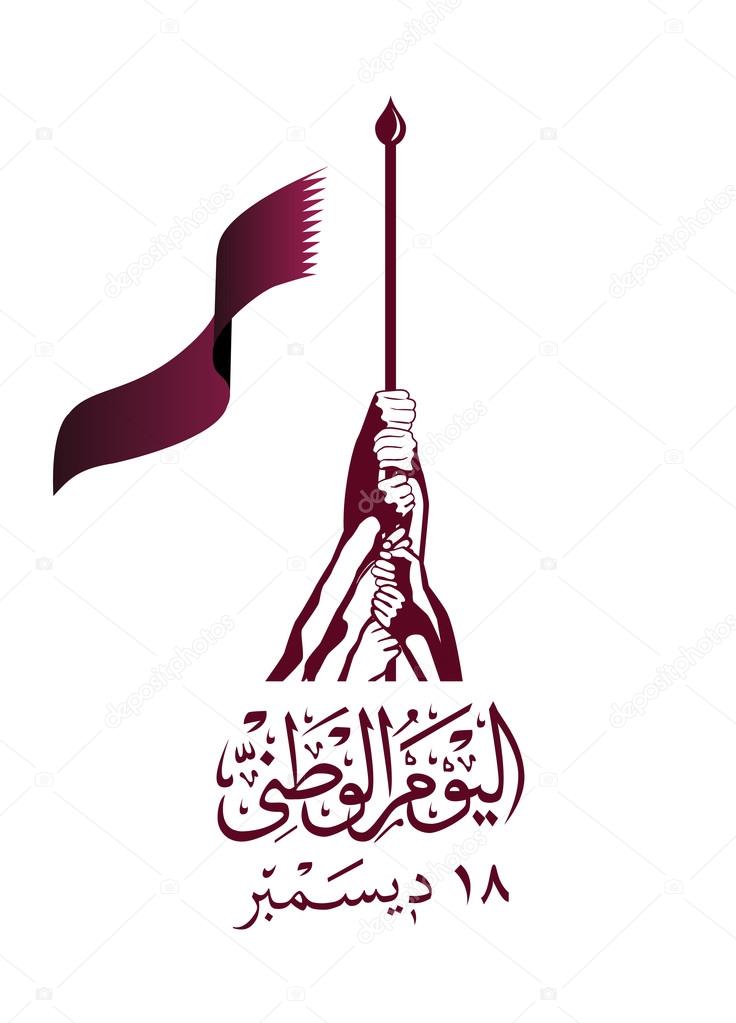 Qatar national day, Qatar independence day , december 18 th . translation: national day 18 december