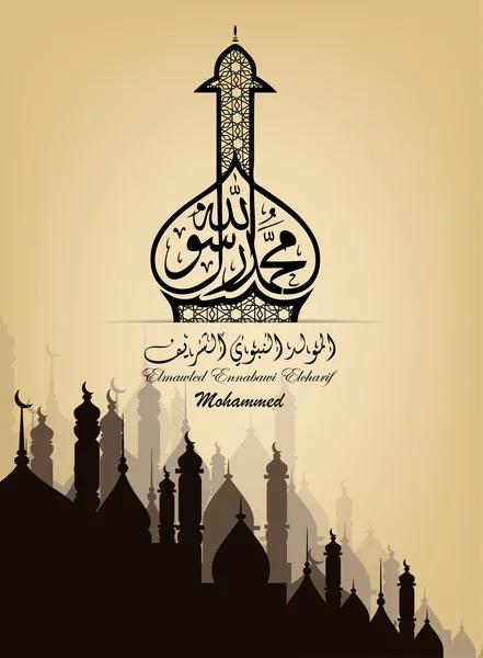 Cumpleaños del profeta Muhammad — Vector de stock