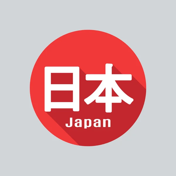 Vektör düz hiyeroglif Japonya — Stok Vektör