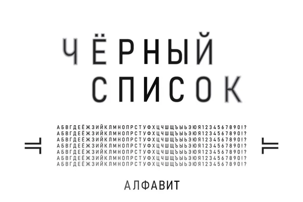 Diseño de fuente con letras enfocadas y desenfocadas — Archivo Imágenes Vectoriales