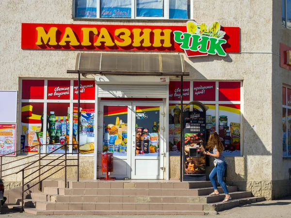 Sudak Crimea September 2020 Magazinchik Crimean Chain Grocery Stores — 图库照片