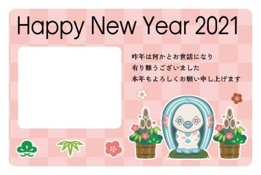 2021 yılındaki Japon Yeni Yıl kartı. Japonca karakter çevirisi: 