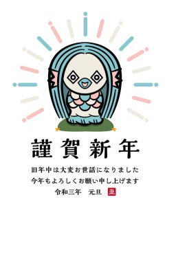 2021 yılındaki Japon Yeni Yıl kartı. Japonca çeviri: 