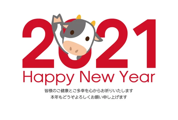 Japán Szilveszteri Kártya 2021 Ben Japán Karakterek Fordítása Boldog Évet — Stock Vector