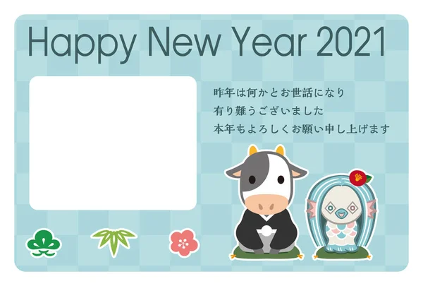 Cartão Ano Novo Japonês 2021 Tradução Personagens Japoneses Estou Dívida —  Vetores de Stock