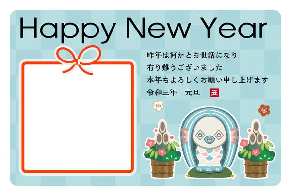 Tarjeta Japonesa Año Nuevo 2021 Traducción Caracteres Japoneses Estoy Deuda — Archivo Imágenes Vectoriales