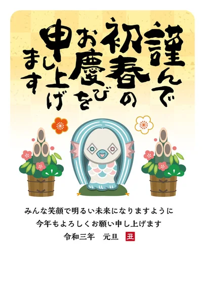 Tarjeta Japonesa Año Nuevo 2021 Traducción Caracteres Japoneses Feliz Año — Vector de stock