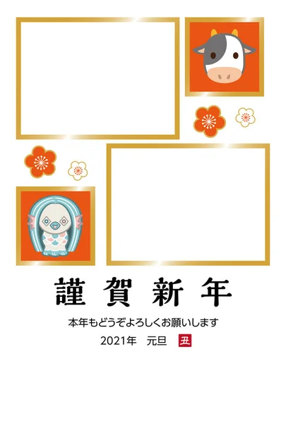 Японская Новогодняя Открытка 2021 Году Японский Перевод Иероглифов Новым Годом — стоковый вектор
