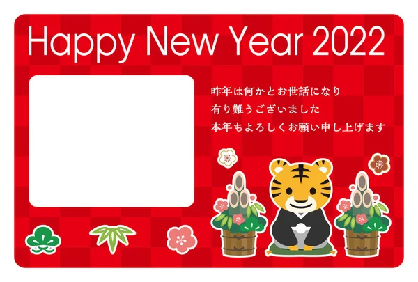 2022年日本新年贺卡 日文字符翻译 我感谢你为我的最后一年 今年再次谢谢你 过年的时候 — 图库矢量图片