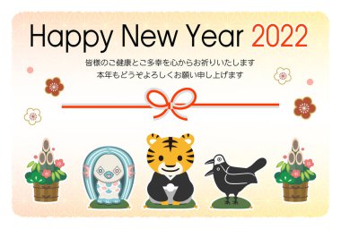 2022 yılındaki Japon Yeni Yıl kartı. Japonca karakter çevirisi: 
