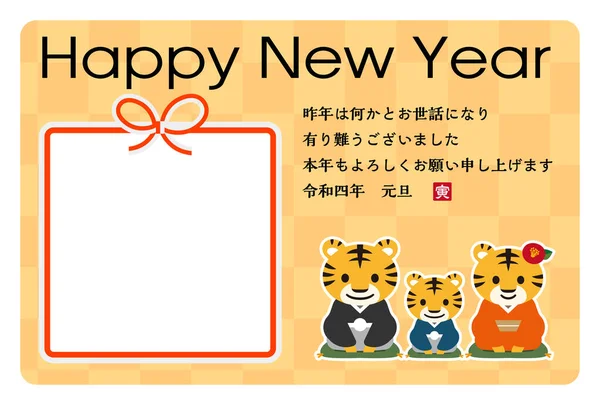 Tarjeta Año Nuevo Japonesa Para 2022 Traducción Caracteres Japoneses Estoy — Vector de stock