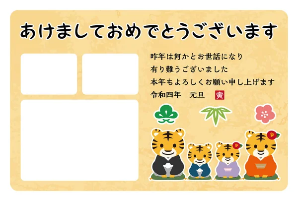 Tarjeta Japonesa Año Nuevo 2022 Traducción Caracteres Japoneses Feliz Año — Archivo Imágenes Vectoriales