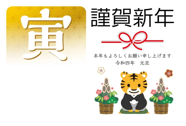 Tarjeta Japonesa Año Nuevo 2022 Traducción Caracteres Japoneses Feliz Año — Vector de stock