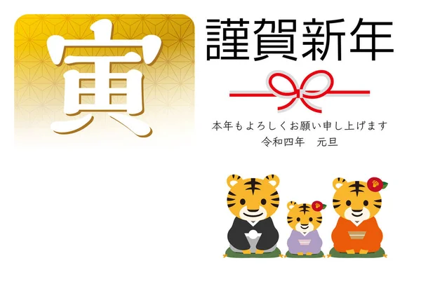 Cartão Ano Novo Japonês 2022 Tradução Personagens Japoneses Feliz Ano — Vetor de Stock