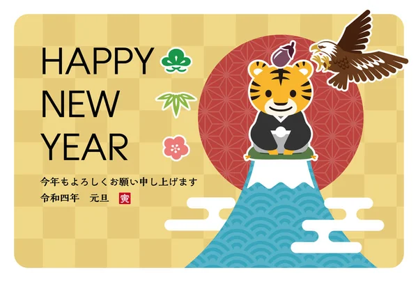 Japanese New Year Card 2022 Japanese Characters Translation Thank You — Stock Vector