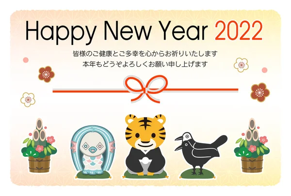 2022 yılındaki Japon Yeni Yıl kartı. Japonca karakter çevirisi: 