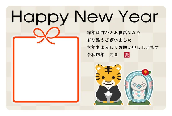 Japanese New Year Card 2022 Japanese Characters Translation Indebted You — Stock Vector