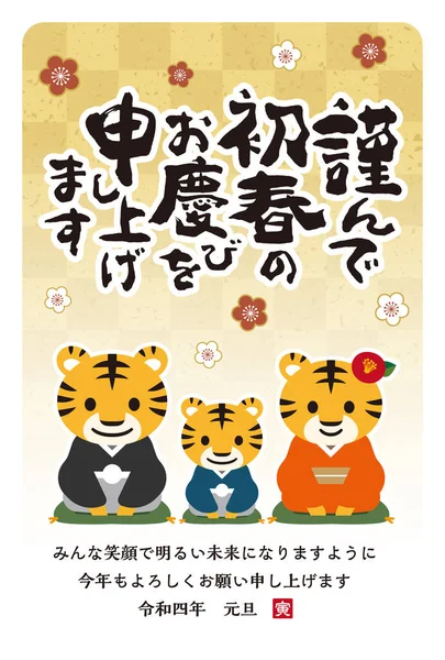 Japońska Karta Noworoczna 2022 Roku Japoński Znaków Tłumaczenie Szczęśliwego Nowego — Wektor stockowy
