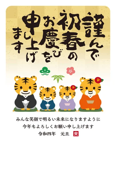 Kartu Tahun Baru Jepang Pada Tahun 2022 Terjemahan Bahasa Jepang - Stok Vektor