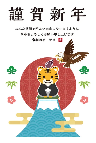 Tarjeta Japonesa Año Nuevo 2022 Traducción Caracteres Japoneses Feliz Año — Vector de stock