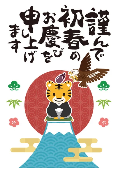 2022 yılındaki Japon Yeni Yıl kartı. Japonca çeviri: 